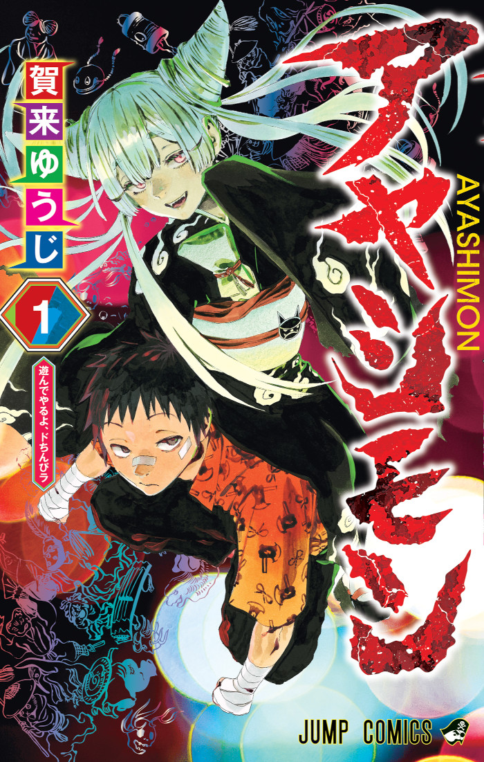 Ayashimon - Planet Manga Ayashimon - Planet Manga